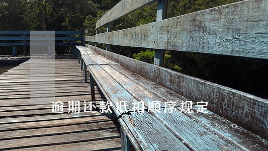 逾期还款抵扣顺序规定 逾期还款抵扣顺序规定
