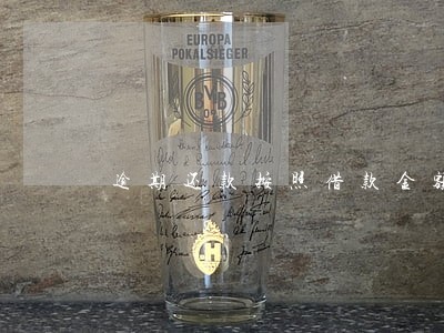 逾期还款按照借款金额 逾期还款按照借款金额