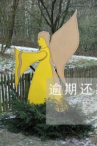 逾期还款每日计算公式 逾期还款每日计算公式