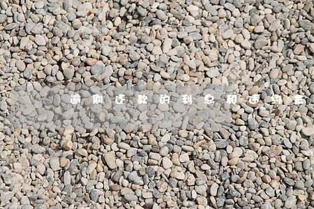 逾期还款的利息和违约金 逾期还款的利息和违约金