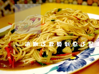 逾期还款算利息还是本金 逾期还款算利息还是本金