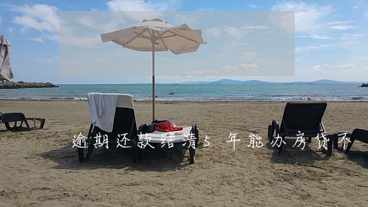 逾期还款结清5年能办房贷不