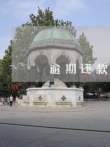 逾期还款花呗重新开额度 逾期还款花呗重新开额度
