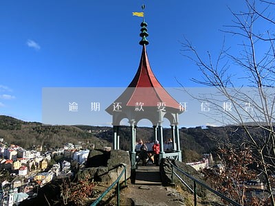 逾期还款要征信报告 逾期还款要征信报告