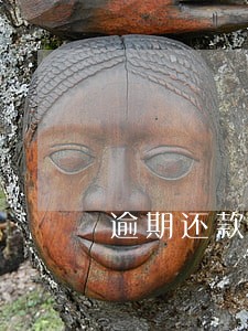 逾期还款违约责任最新规定