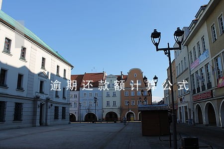 逾期还款额计算公式 逾期还款额计算公式