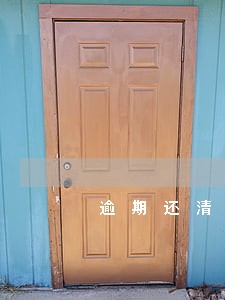 逾期还清后两年还有征信记录 逾期还清后两年还有征信记录
