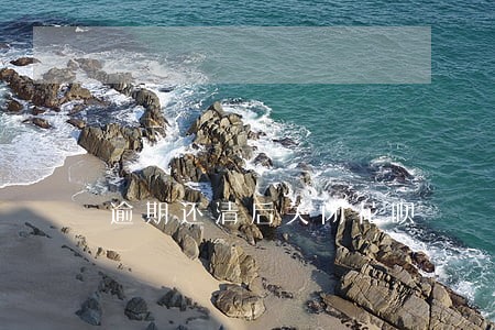 逾期还清后关闭花呗 逾期还清后关闭花呗
