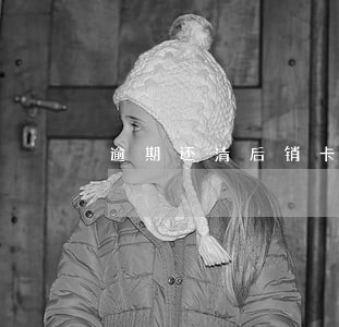 逾期还清后销卡有什么影响吗 逾期还清后销卡有什么影响吗