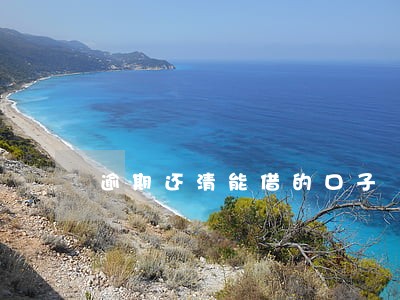 逾期还清能借的口子