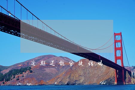 逾期还能分捷信吗 逾期还能分捷信吗