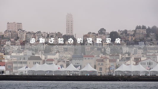 逾期还能办的贷款买房 逾期还能办的贷款买房