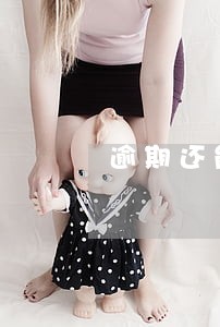 逾期还能申请停息吗 逾期还能申请停息吗