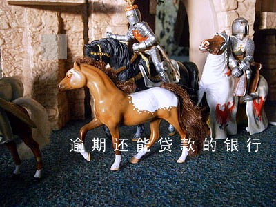 逾期还能贷款的银行 逾期还能贷款的银行