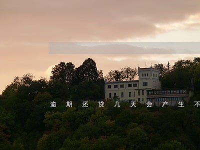 逾期还贷几天会产生不良信用 逾期还贷几天会产生不良信用