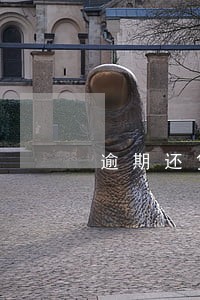 逾期还贷款一天会怎么样