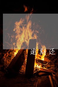 逾期还贷负面信息记录时长 逾期还贷负面信息记录时长