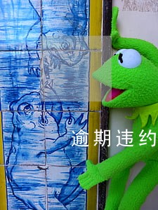 逾期违约金不设上限承诺书 逾期违约金不设上限承诺书