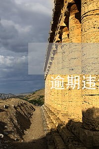 逾期违约金的设定 逾期违约金的设定
