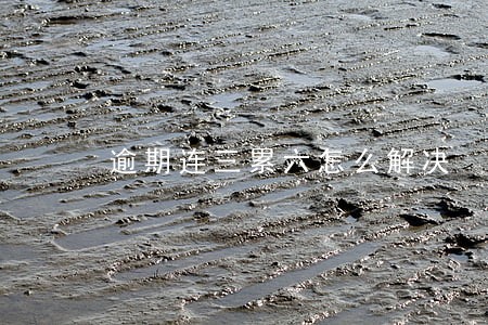 逾期连三累六怎么解决 逾期连三累六怎么解决
