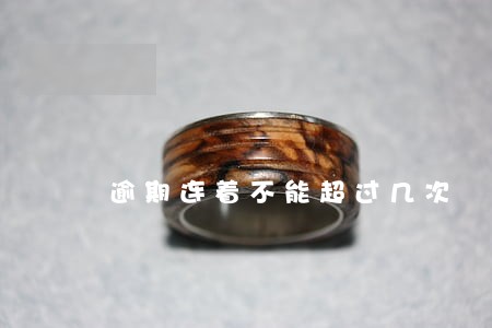 逾期连着不能超过几次 逾期连着不能超过几次