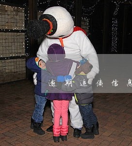 逾期追债信息
