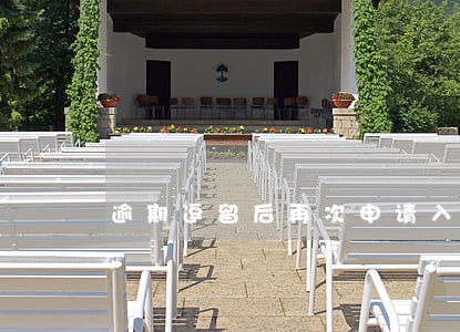 逾期逗留后再次申请入境 逾期逗留后再次申请入境