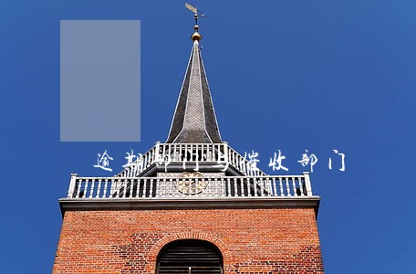 逾期部门与催收部门 逾期部门与催收部门