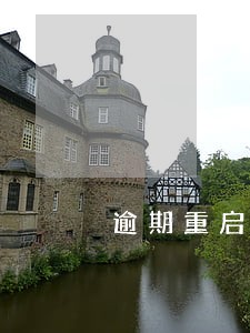 逾期重启信用卡 逾期重启信用卡
