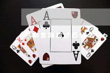 逾期金融超过百分之36 逾期金融超过百分之36