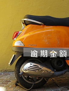 逾期金额数字是什么意思 逾期金额数字是什么意思