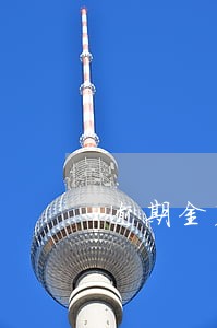 逾期金额是要还的金额吗 逾期金额是要还的金额吗