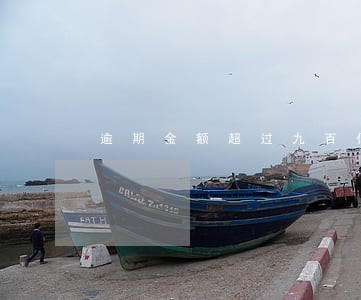 逾期金额超过九百亿