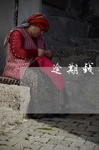 逾期钱还清了征信受影响么 逾期钱还清了征信受影响么