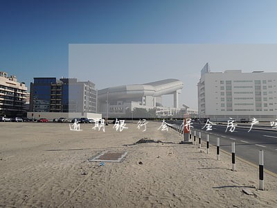 逾期银行会保全房产吗 逾期银行会保全房产吗