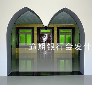 逾期银行会发什么信息过来 逾期银行会发什么信息过来