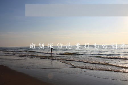 逾期银行说要打电话到单位核实 逾期银行说要打电话到单位核实