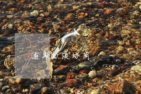 逾期面谈协商 逾期面谈协商
