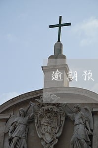 逾期预付款转入哪里 逾期预付款转入哪里