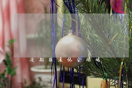 逾期额度低会爆吗 逾期额度低会爆吗