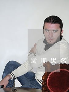 逾期黑名单影响子女上学 逾期黑名单影响子女上学