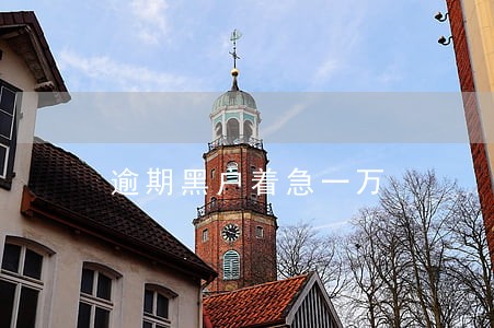逾期黑户着急一万 逾期黑户着急一万