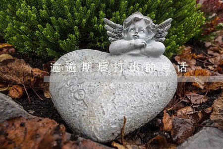 逾逾期后打出的电话 逾逾期后打出的电话