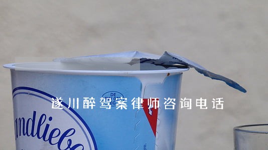 遂川醉驾案律师咨询电话 遂川醉驾案律师咨询电话