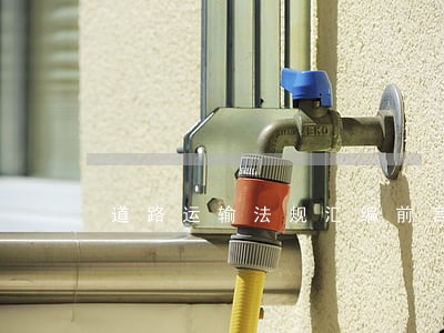道路运输法规汇编前言内容 道路运输法规汇编前言内容