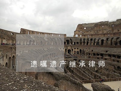 遗嘱遗产继承律师 遗嘱遗产继承律师