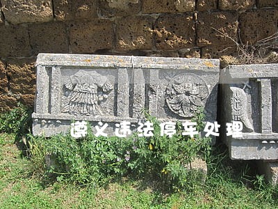 遵义违法停车处理 遵义违法停车处理
