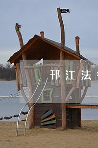 邗江法律律师咨询电话 邗江法律律师咨询电话