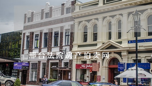 邢台法院房产拍卖网 邢台法院房产拍卖网