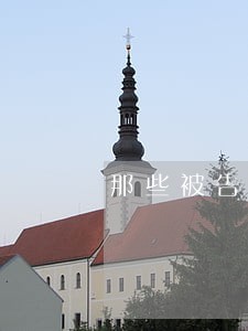 那些被告人可以申请法律援助 那些被告人可以申请法律援助